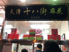 门面-小宝栗子(嘉华国际商业中心店)