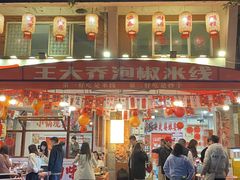 -王大乔泡椒米线·小火锅(星城天地店)