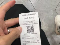 -韩阳王石板烤肉