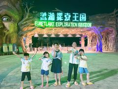 -美的鹭湖探索王国