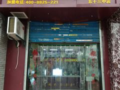 门面-阿姨奶茶(白沙路店)