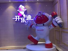 大堂-开乐迪KTV(石桥店)
