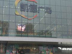 -凯德广场(西城店)