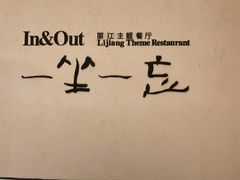 -一坐一忘云南菜(北京skp店)