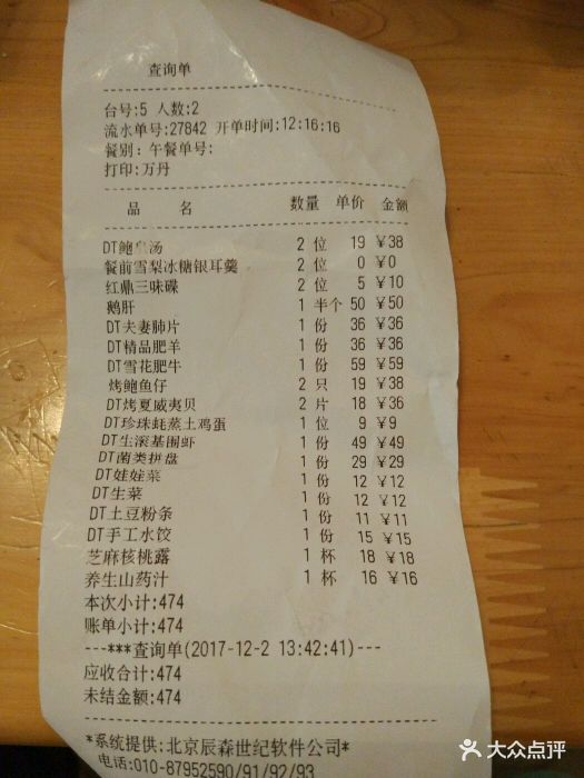 红鼎豆捞(京汉店-价目表-账单图片-武汉美食-大众点评网