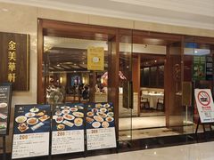 -金美华轩(东方路齐鲁店)