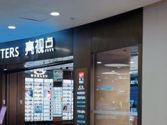 -LensCrafters亮视点(蓝色港湾店)