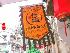 -打绳米面老店(打绳巷二中店)