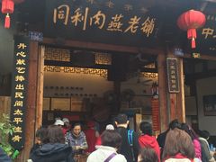 -同利肉燕老铺(澳门路店)