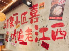 -小匠喜·江西菜(人民广场店)