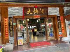 -叶氏大快活酒楼·佛山老字号