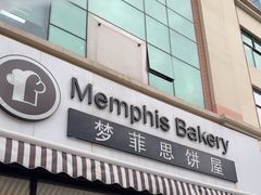 -梦菲思饼屋(瑞金宾馆店)
