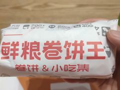 -鲜粮卷饼王(小白楼店)