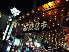 -南屏步行街