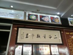 -裕兴记·三虾面(西北街总店)