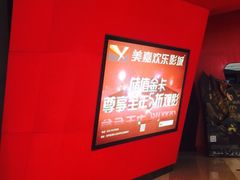 -美嘉欢乐影城(万象城店)