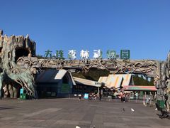 -大连森林动物园