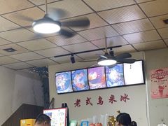 -老式乌米冰(阜阳园店)