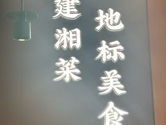 -东方红·湖南菜(金屿店)