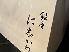 -银座仁志川GinzaNishikawa(长宁龙之梦店)