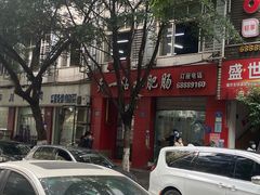-天一沾水肥肠(科园一街店)