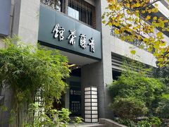 -青藤茶馆(南山路店)