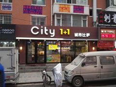 门面-City1+1城市比萨·意面(桂林路店)