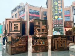 -恒生商业广场(上丰店)