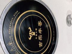 -古乐牛香鲜牛肉牛杂火锅(观前街店)