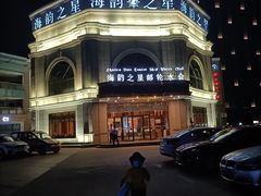 -海韵之星邮轮水会(明发商业广场店)