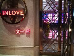 -INLOVE KTV(文一店)