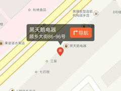 -黑天鹅电器(顾乡店)