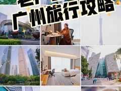 -广州粤海喜来登酒店