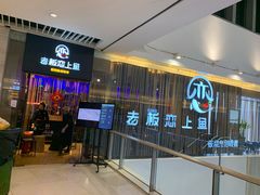 -老板恋上鱼(恒隆广场店)