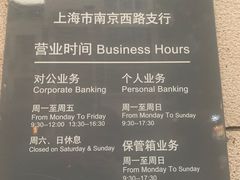 -中国工商银行(南京西路支行)
