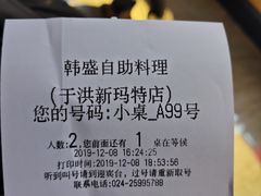 -韩盛·盛江山自助料理(于洪新玛特店)