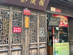 门面-粗茶淡饭(东关街店)