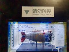 -同济大学四平路校区深海探索馆