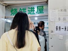 -满记烧饼(牛街东里小区一区店)