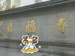 -成都太古里