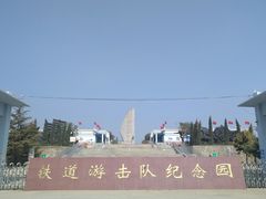 -铁道游击队纪念园