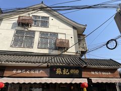 -苏记丸子汤(彭城路店)
