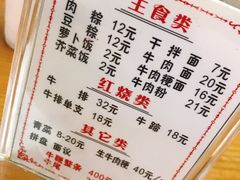 菜单-东兴牛肉店(庄府巷店)