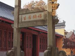-高淳老街