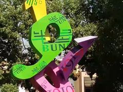 -半岛1919创意园区