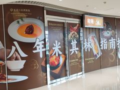-和苑酒家·一线江景(星寰店)