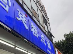 -宫廷糕点铺(双林中横路店)