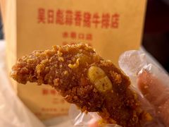 -吴日彪蒜香猪牛排(水巷口店)