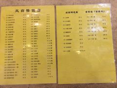 菜单-太白楼
