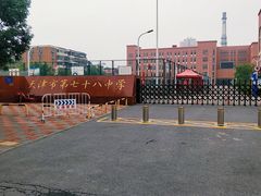 -天津市第七十八中学